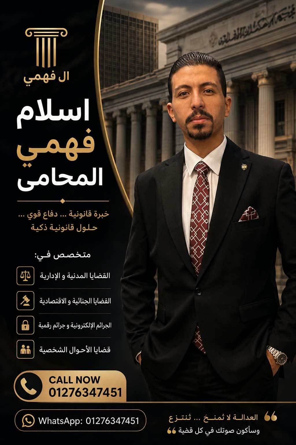 إسلام فهمي أمام مبنى المحكمة